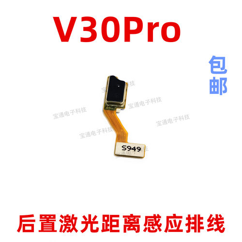 适用于华为荣耀V30PRO摄像头激光对焦感光感应排线OXF-AN00