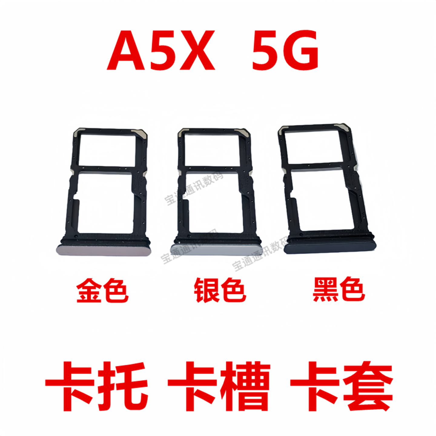 OPPOA5X5G 卡托卡槽