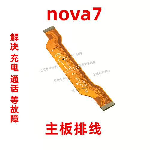 华为手机送话器主板尾插排线