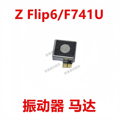适用于三星ZFlip6/F741U振动器