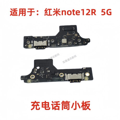 红米note12R尾插小板