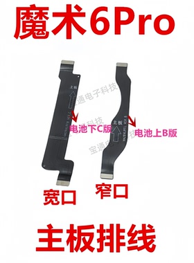 适用于荣耀魔术6Pro 主板排线 尾插充电小板连接主板排线BVL-AN16