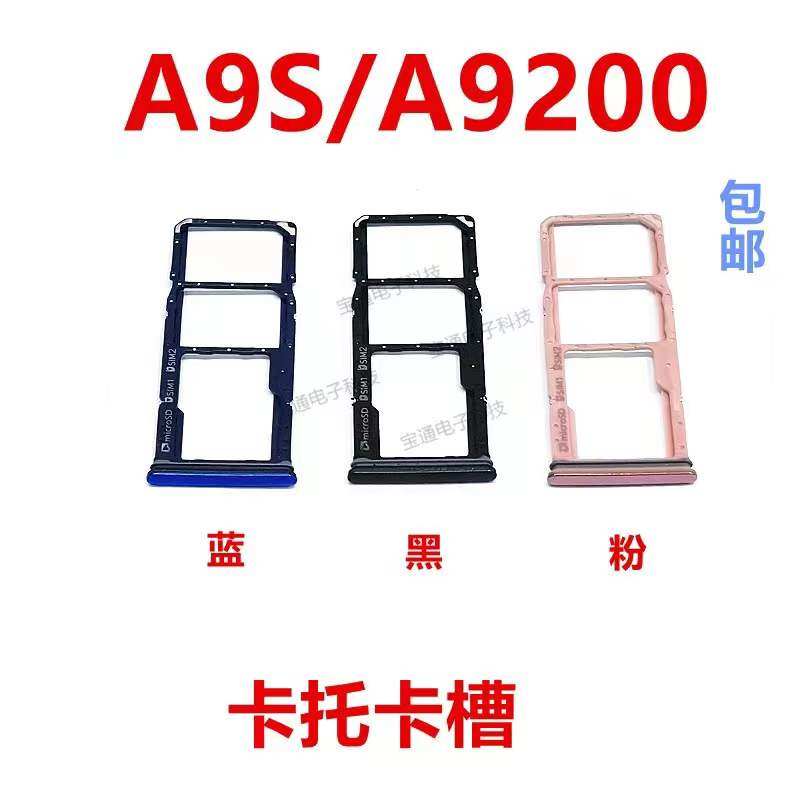 适用于三星A9S卡托卡槽 A9200卡拖卡套手机sim插卡卡座包邮,3C数码配件,手机零部件,淘宝优惠券,粉丝福利购,淘宝优惠卷