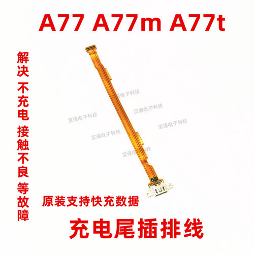 oppo充电手机usb接口尾插排线