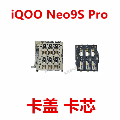 适用于vivoiQOONeo9SPro卡盖