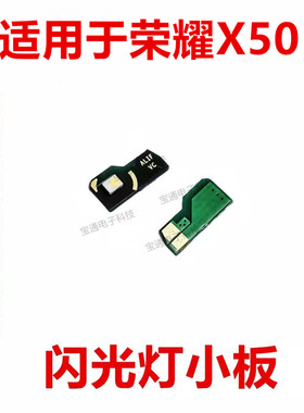 适用于荣耀X50闪光灯排线手电筒像头后置灯光小板副版ALI-AN00