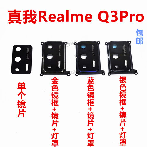 真我realmeQ3Pro摄像头镜面