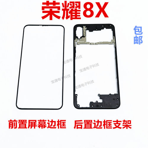 华为液晶支架手机边框塑料屏幕
