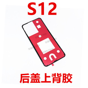 适用于vivo S12后盖背胶 手机后盖防水胶圈背胶电池盖胶