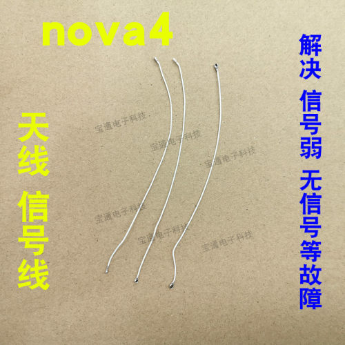适用华为手机信号连接线
