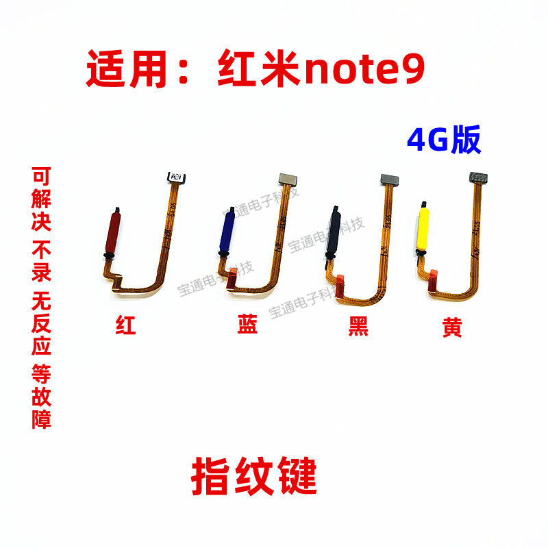 适用红米note9指纹排线 4G版 红米note9指纹按键解锁侧键手机排线