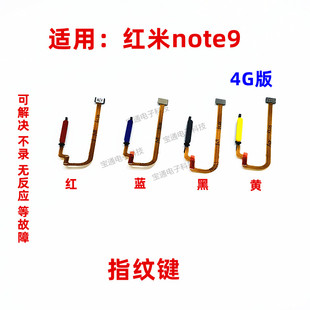 适用红米note9指纹排线 红米note9指纹按键解锁侧键手机排线 4G版