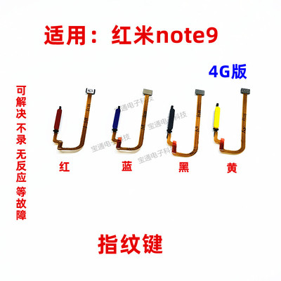 红米适用4g版按键手机指纹排线