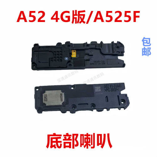 适用于三星A524G版/A525F喇叭