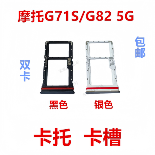 适用于摩托罗拉G71S/G825G卡托
