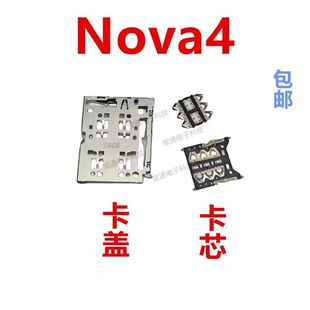适用于华为Nova4主板卡芯卡座手机内置SIM卡槽卡盖VCE-AL00