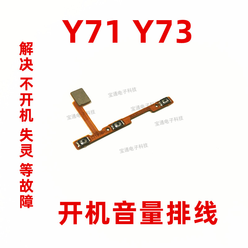 适用VIVO Y71 Y73开机排线 音量键 手机侧键电源开关按钮按键排线
