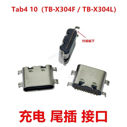 适用于联想TB-X304F尾插接口