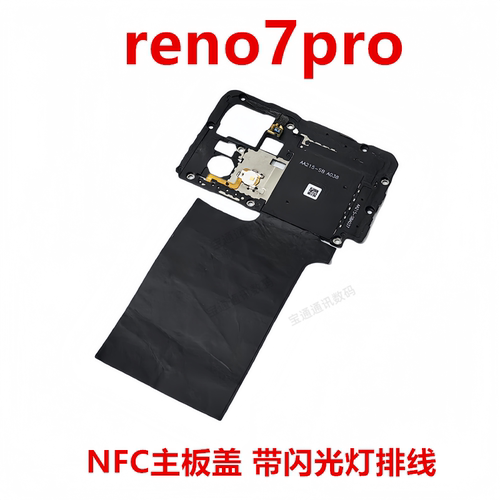 OPPOreno7pro主板盖