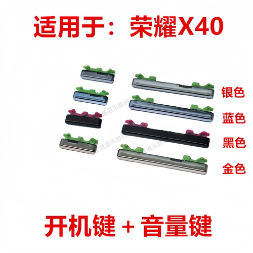 华为荣耀X40开机音量键