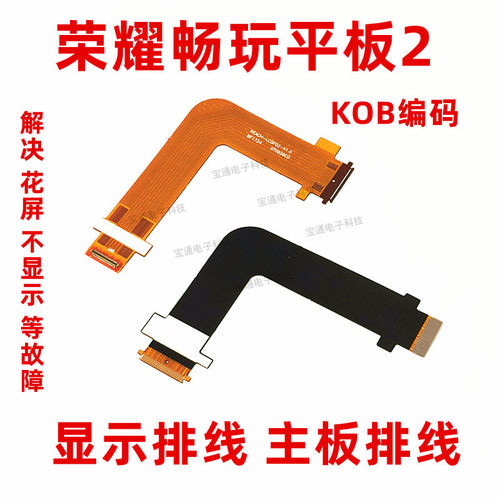华为畅玩平板排线屏幕