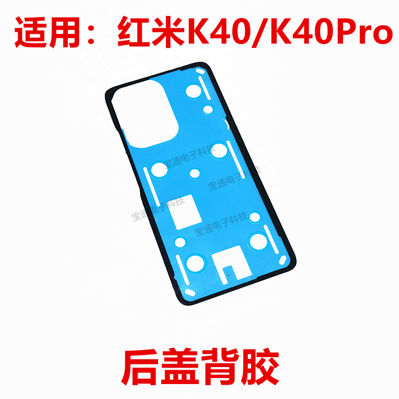 适用红米K40后盖背胶防水胶圈 k40pro手机电池盖后盖摄像头胶圈