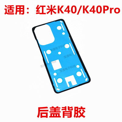 适用红米K40后盖背胶防水胶圈 k40pro手机电池盖后盖摄像头胶圈