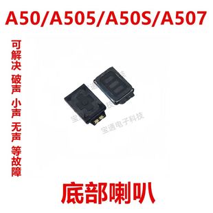 A507 A50S 喇叭 总成 振动器听筒 适用于三星A50 扬声器响铃 A505