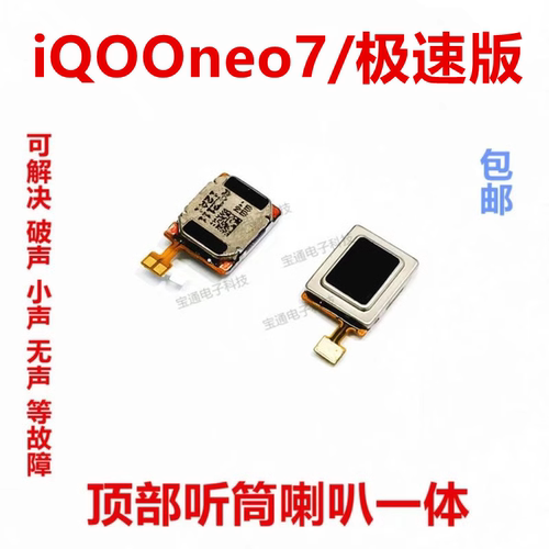 vivoiQOOneo7/极速版听筒排线