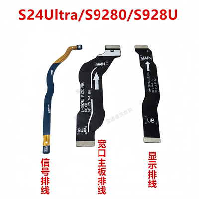 S24Ultra/S9280/S928U显示排线