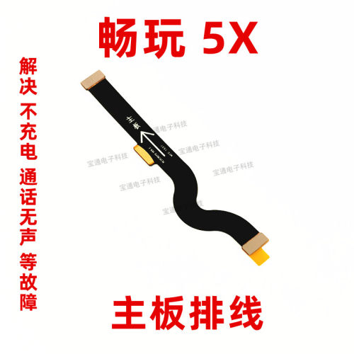 适用畅玩充电主板尾插排线送话