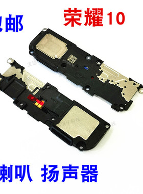 华为荣耀10喇叭 扬声器 荣耀10原装手机喇叭总成COL-AL00振铃