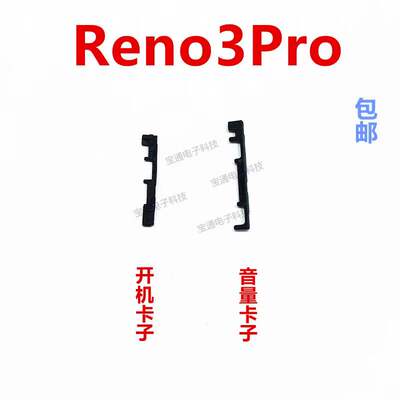 opporeno3PRO开机音量键支架