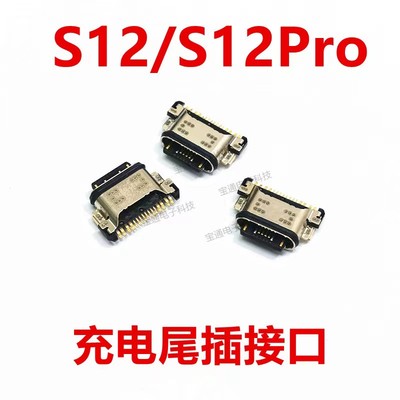 VIVOS12S12PRO尾插接口
