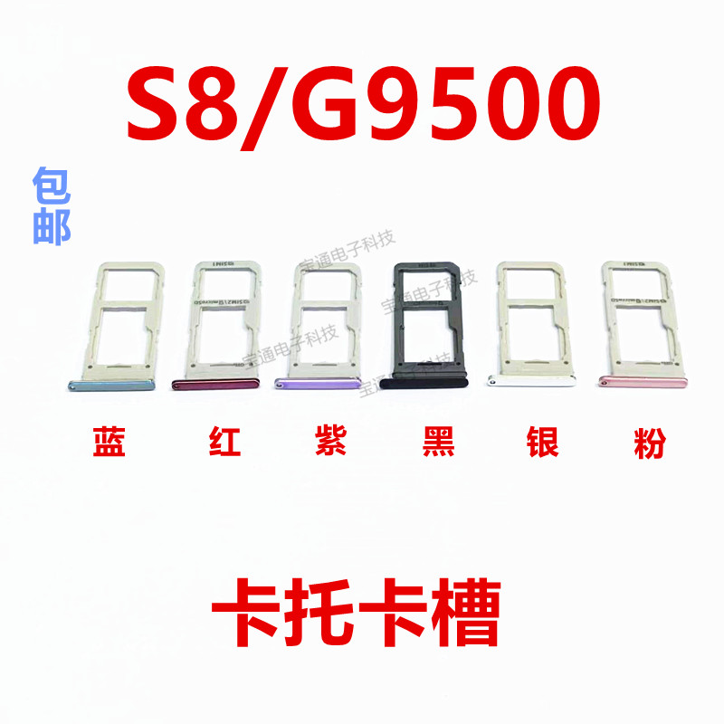 三星S8卡托卡槽G9500卡拖卡套手机