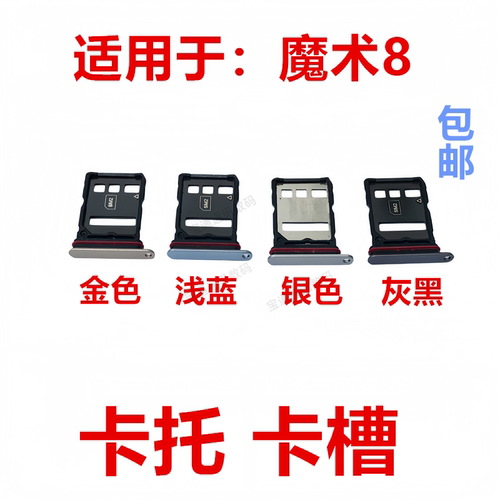适用于荣耀魔术8卡托卡槽