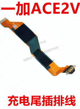 适用于一加Ace2V尾插排线 1+ACE2V充电尾插手机USB数据接口PHP110