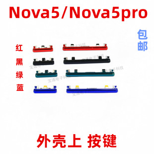 nova5pro手机上下音量键外壳上塑料开关电源 适用华为nova5开机键