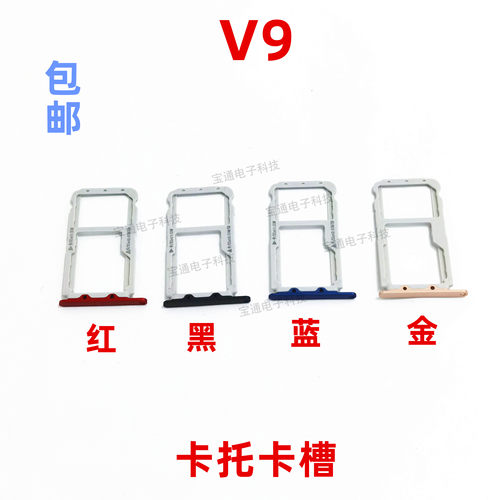 适用于手机卡托V9卡托