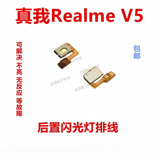 RealmeV5像头闪光灯小板