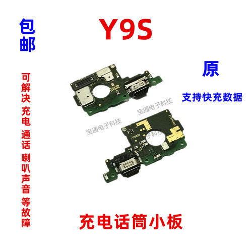 vivo充电话筒手机尾插小板