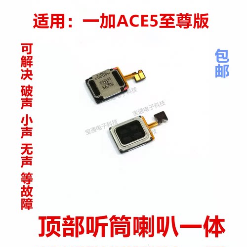 适用于一加ACE5至尊版听筒排线