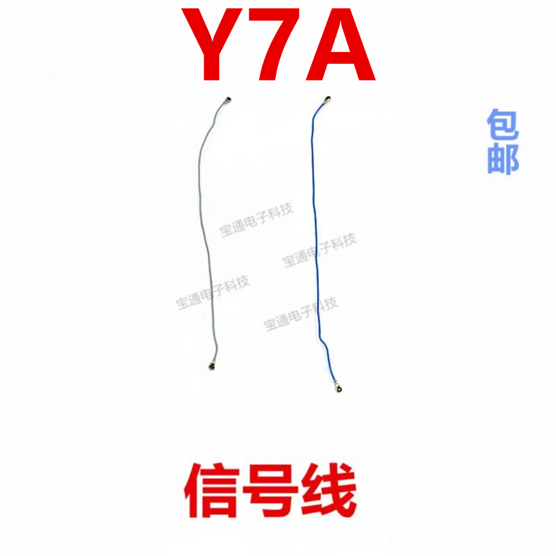 华为Y7A天线信号线天线