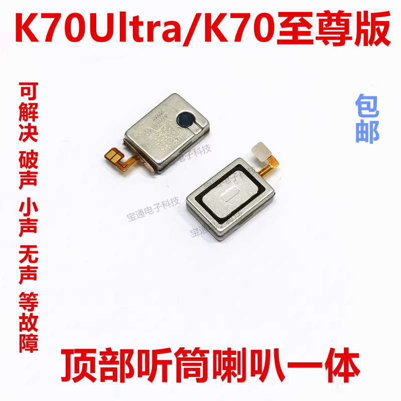 红米K70Ultra/K70至尊版听筒排线