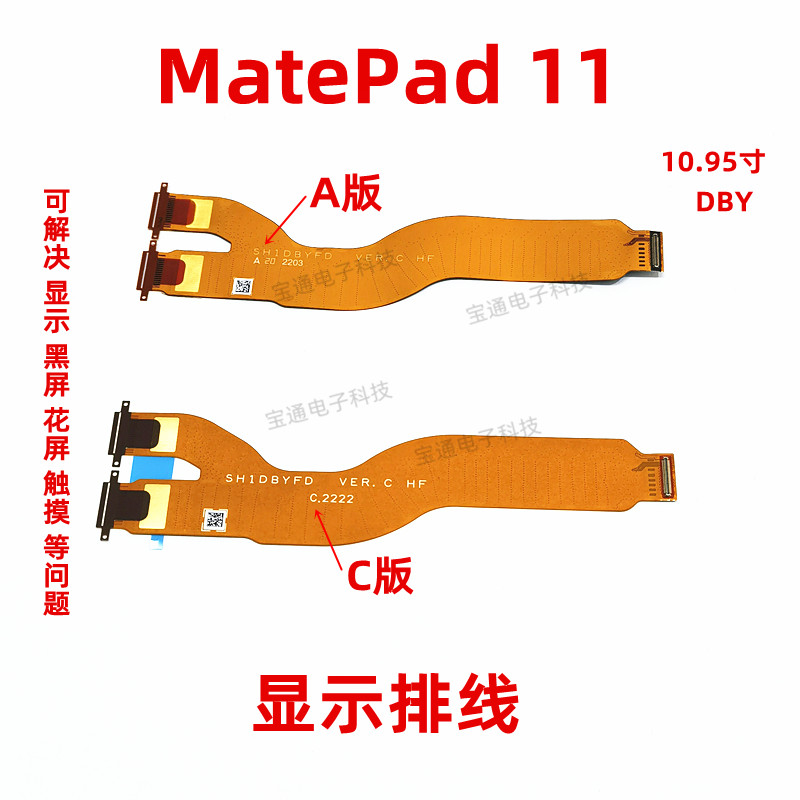 适用华为平板MatePad11 10.95寸液晶显示屏幕主板连接排线DBY-W09 3C数码配件 手机零部件 原图主图