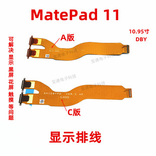 适用华为平板MatePad11 W09 10.95寸液晶显示屏幕主板连接排线DBY