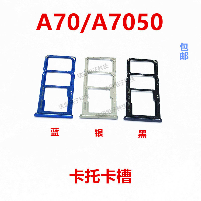 三星A70卡托卡槽手机