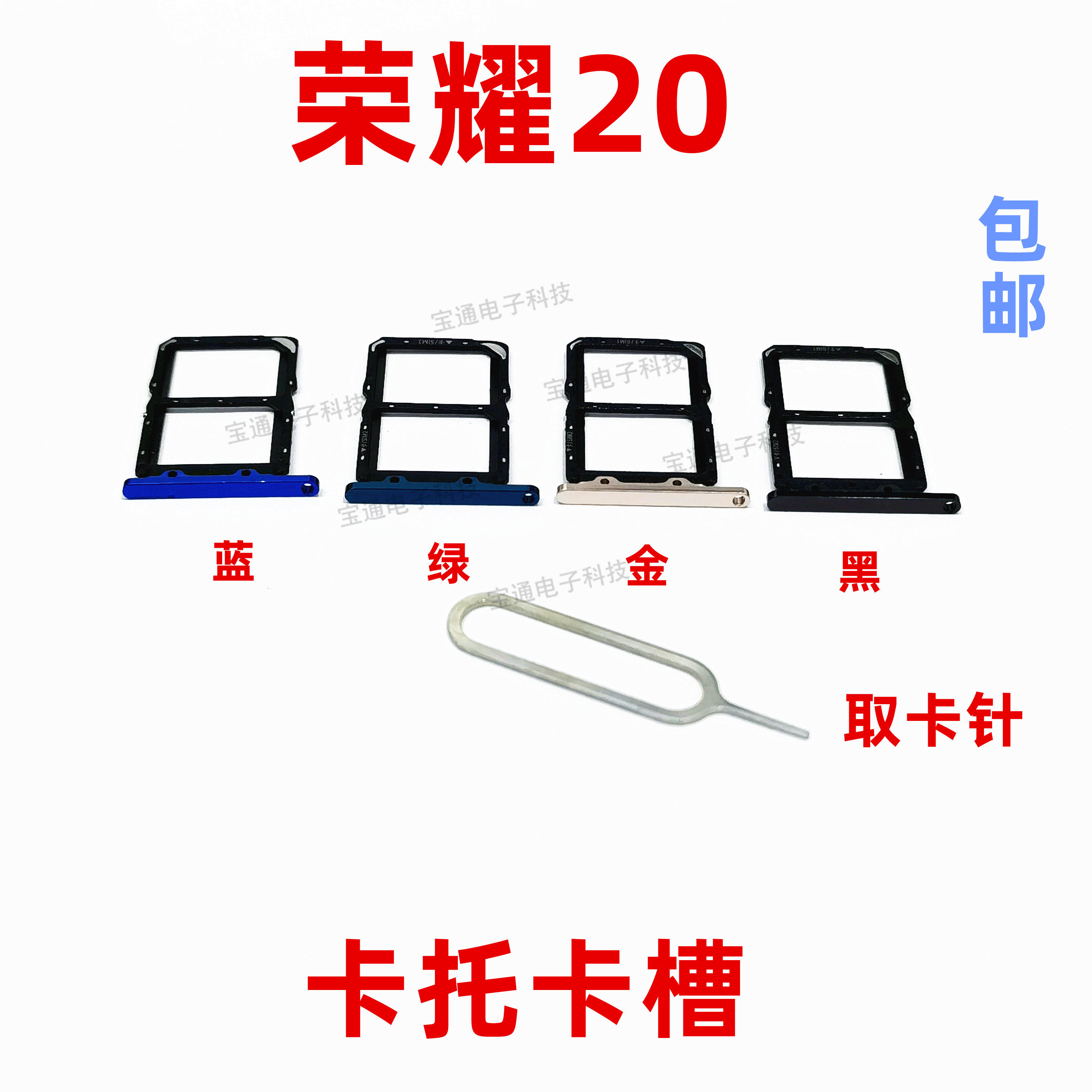 适用华为荣耀20卡托 yal-al00卡托卡槽 手机外壳插卡槽卡套