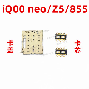 适用VIVO iQOONeo Z5卡座卡芯iqoo neo855手机主板SIM卡槽卡盖