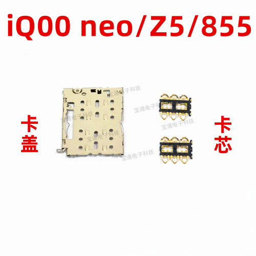 适用VIVO iQOONeo Z5卡座卡芯iqoo neo855手机主板SIM卡槽卡盖